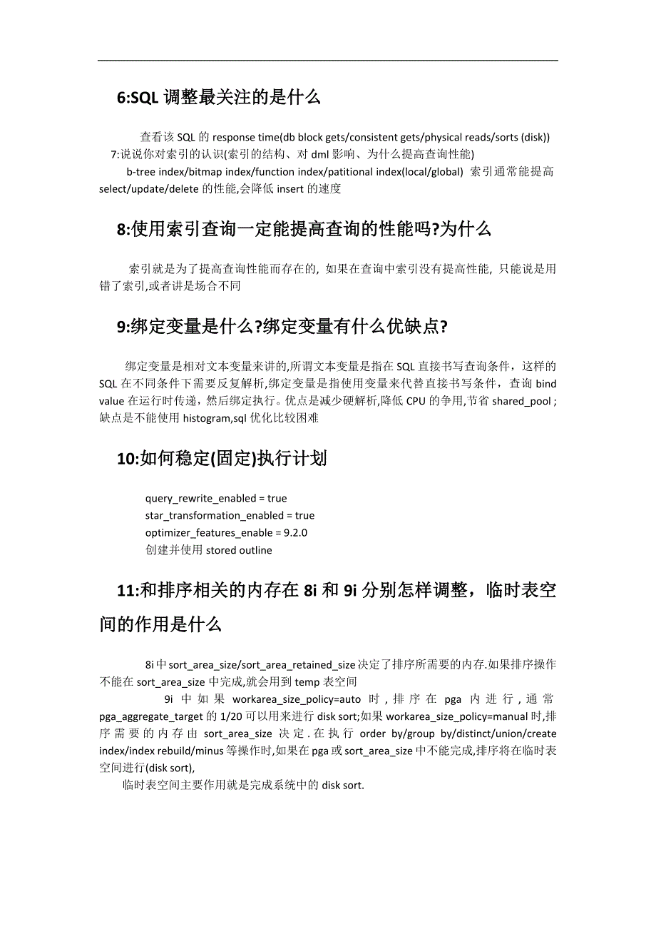 OracleDBA面试题_第2页