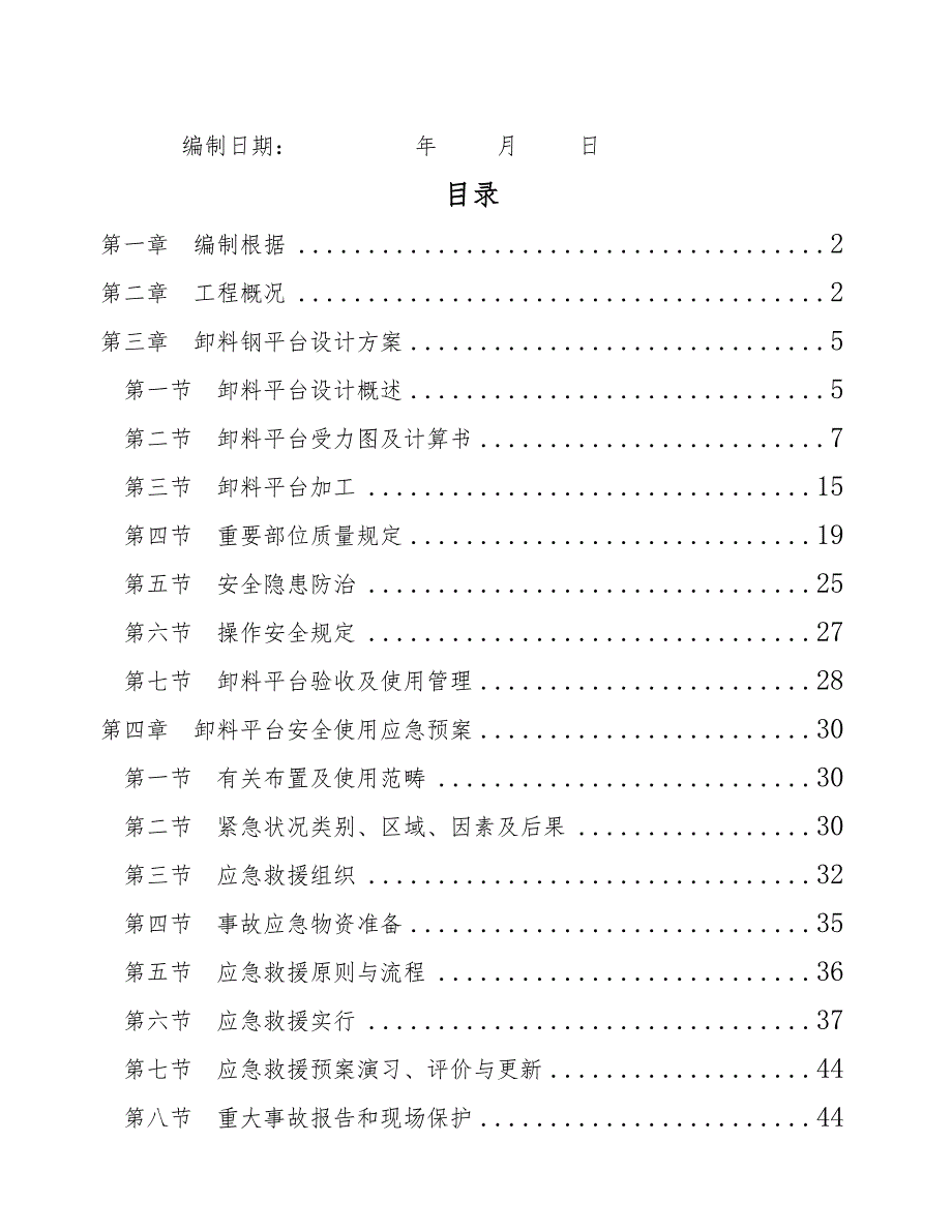 悬挑型钢卸料平台专项施工方案样本.doc_第2页