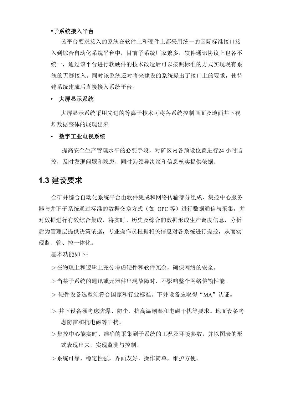 煤矿综合自动化系统方案设计_第4页