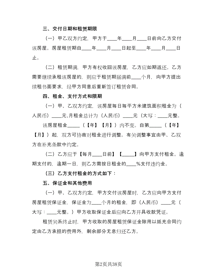 南京市房屋出租合同格式范文（8篇）.doc_第2页