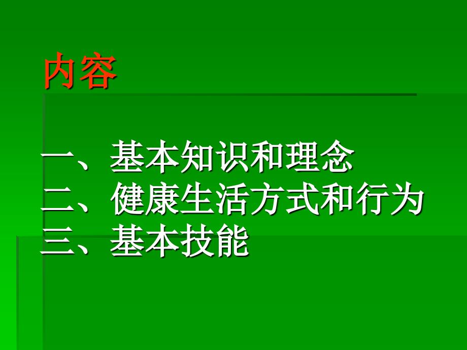 医学专题：中国公民健康素养知识讲座_第3页