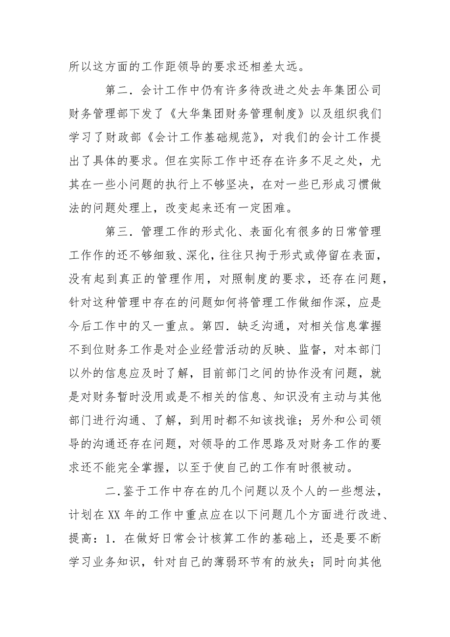 财务工作总结及计划_第2页