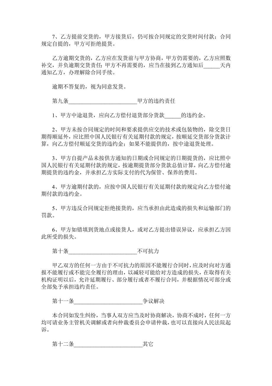 化妆品购销合同书范本.doc_第5页