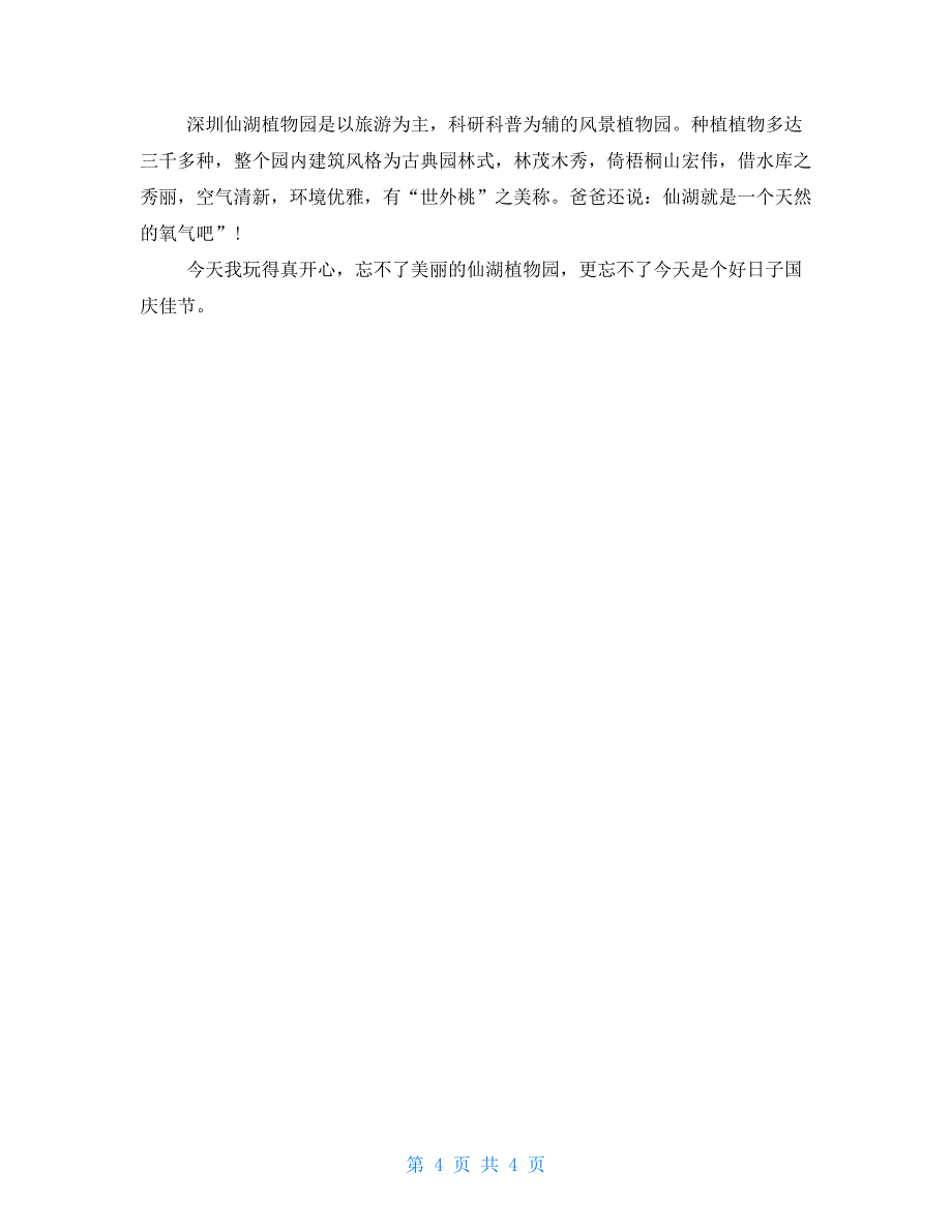 有关叙事作文800字高中优秀例文_第4页