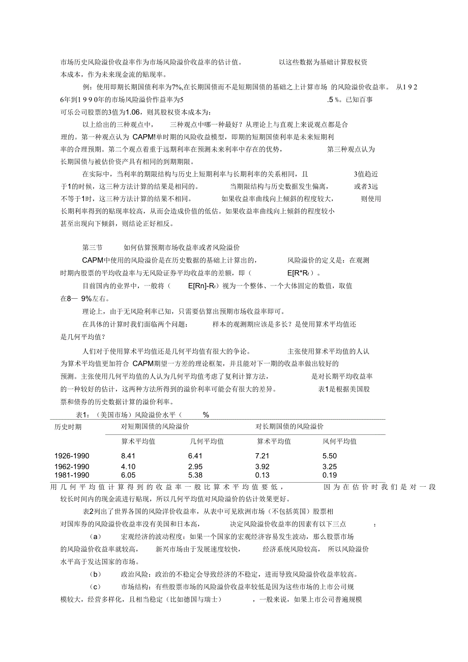 企业价值评估介绍_第2页