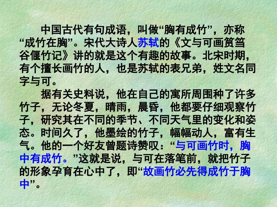 文与可画筼筜谷偃竹记._第2页