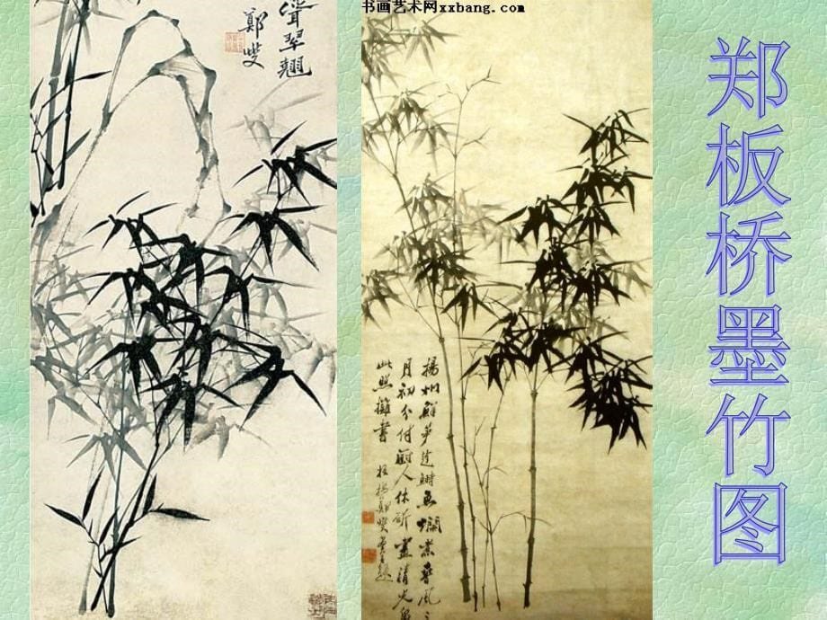 文与可画筼筜谷偃竹记._第5页