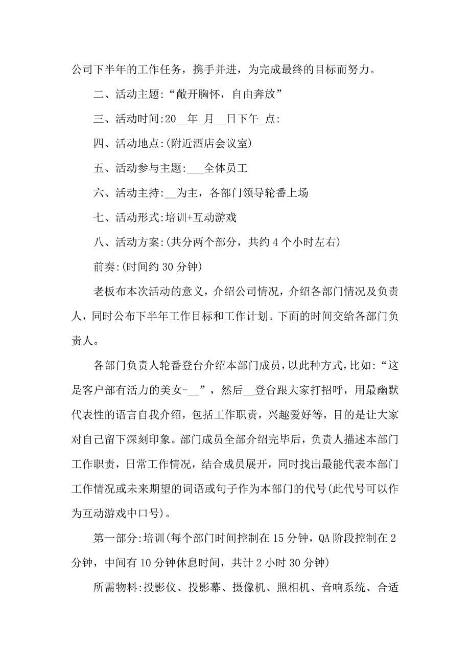 公司精简创新活动策划方案范文_第5页