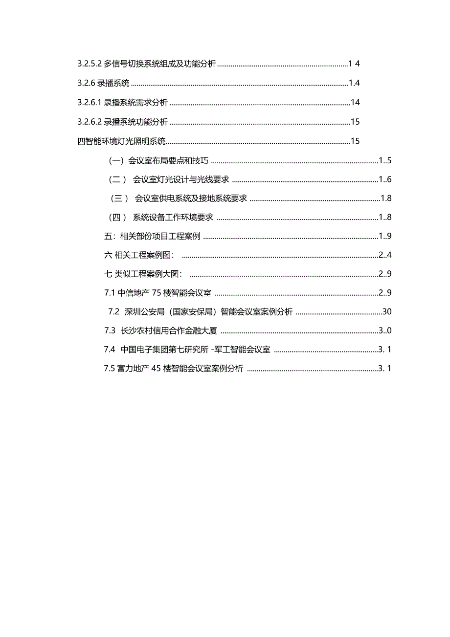 会议系统技术设计方案_第3页