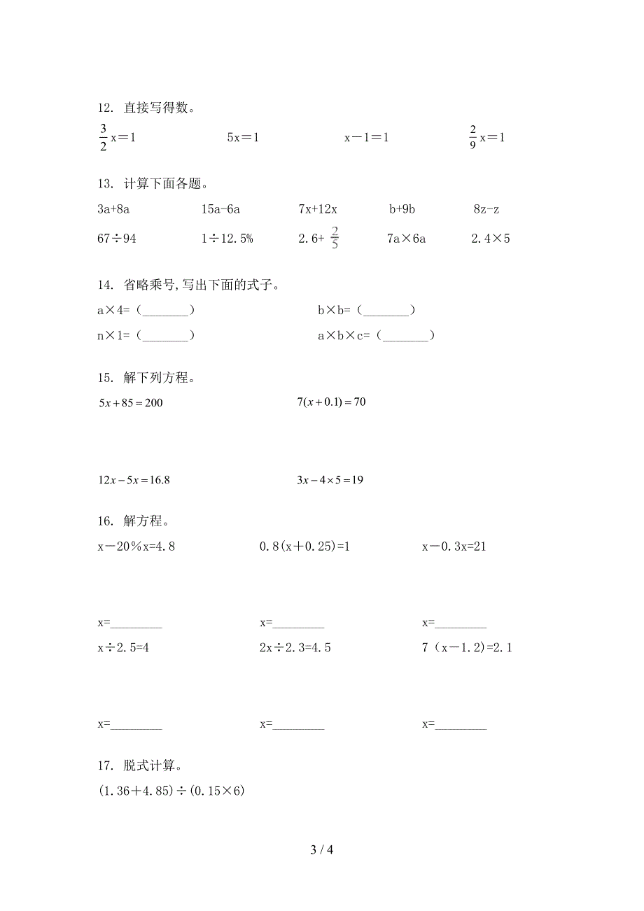 西师大五年级上学期数学计算题培优补差专项_第3页