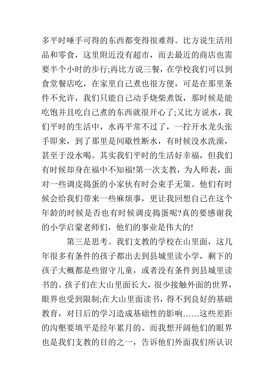 三下乡个人总结大学实践总结_第2页