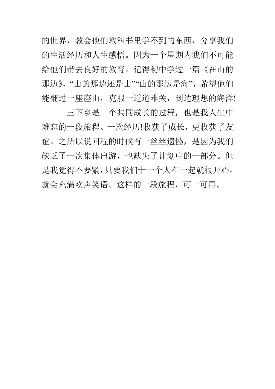 三下乡个人总结大学实践总结_第3页