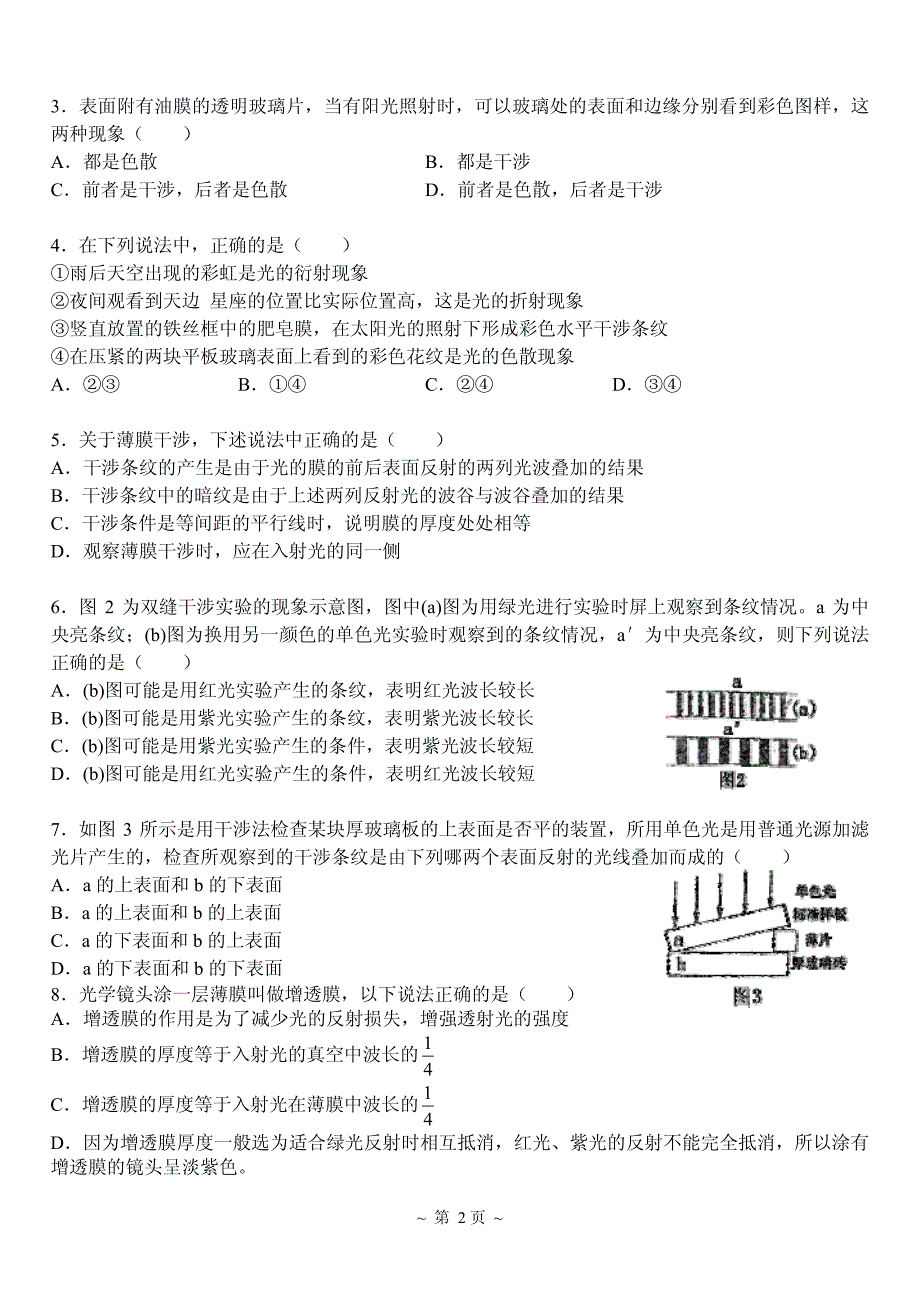 【高三物理专题总结】8光的本性_第2页