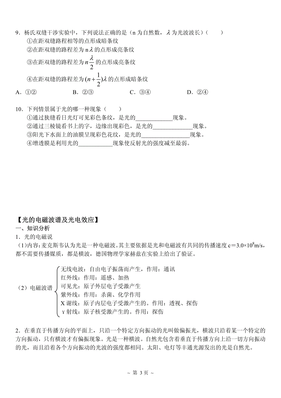 【高三物理专题总结】8光的本性_第3页