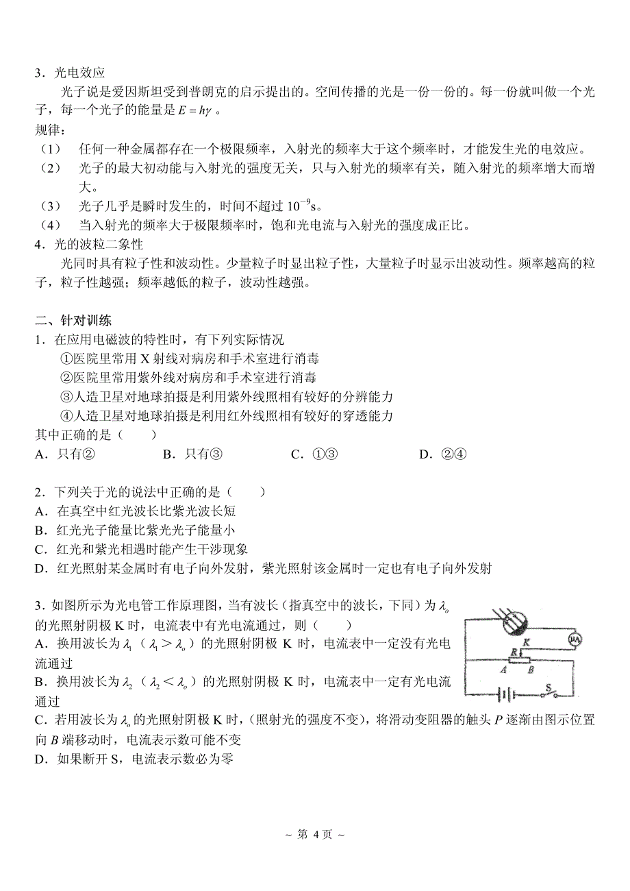 【高三物理专题总结】8光的本性_第4页