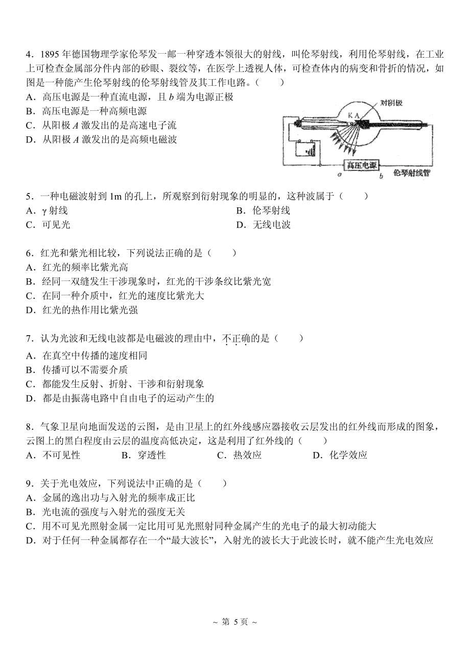 【高三物理专题总结】8光的本性_第5页