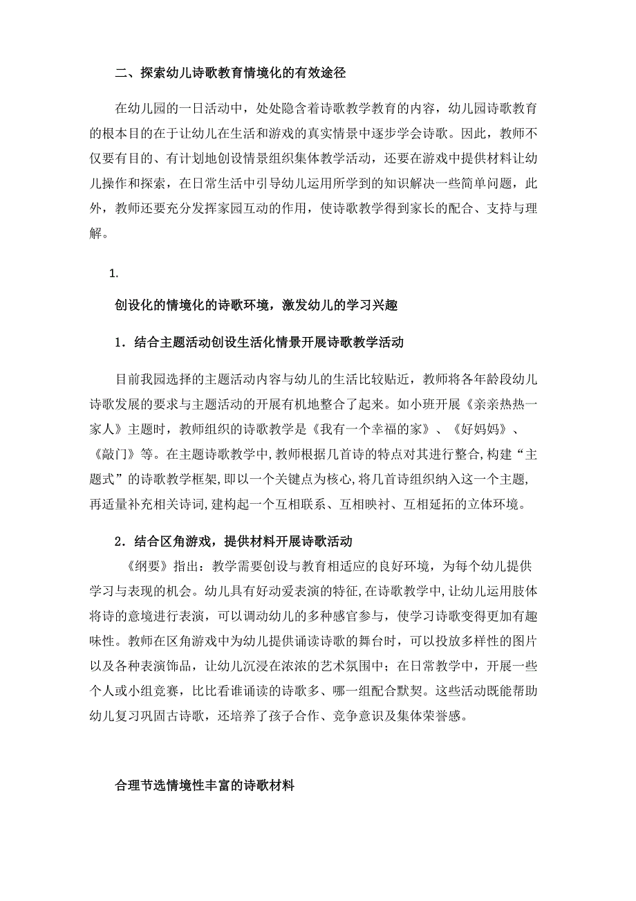 合理创情境促诗歌学习_第2页