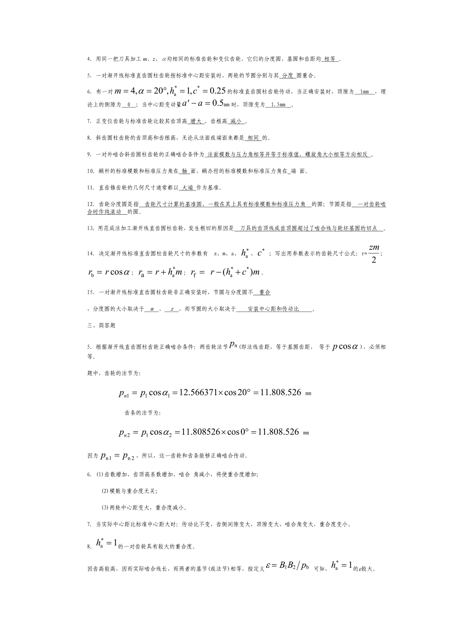 机械原理习题册答案齿轮传动章(浙工大版)_第2页