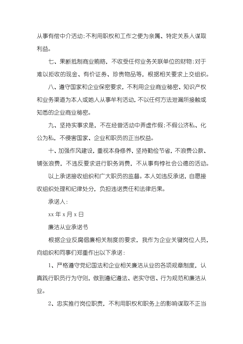 有关岗位廉洁从业承诺书_第3页