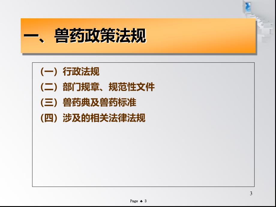 兽药管理法规体系ppt2.ppt_第3页
