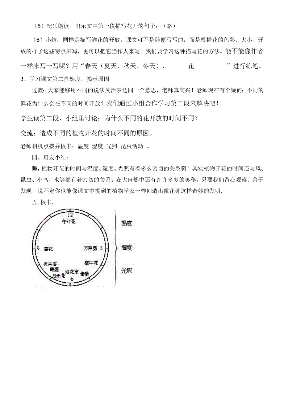 2011人教（部编版）三年级下册.doc_第3页