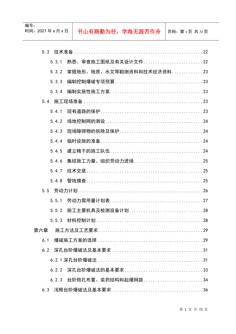 控制爆破专项施工方案培训资料_第3页