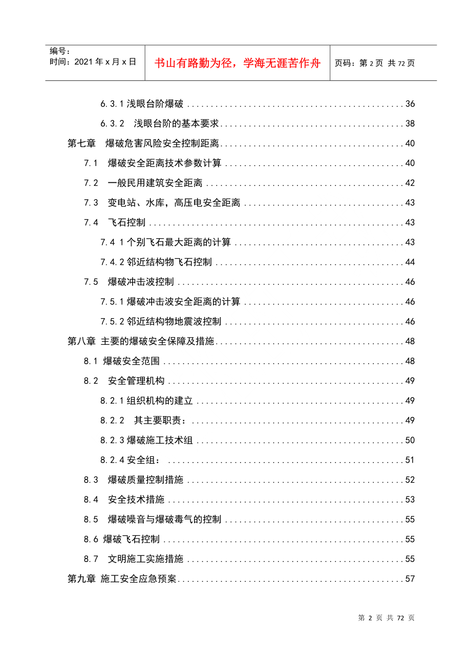 控制爆破专项施工方案培训资料_第4页