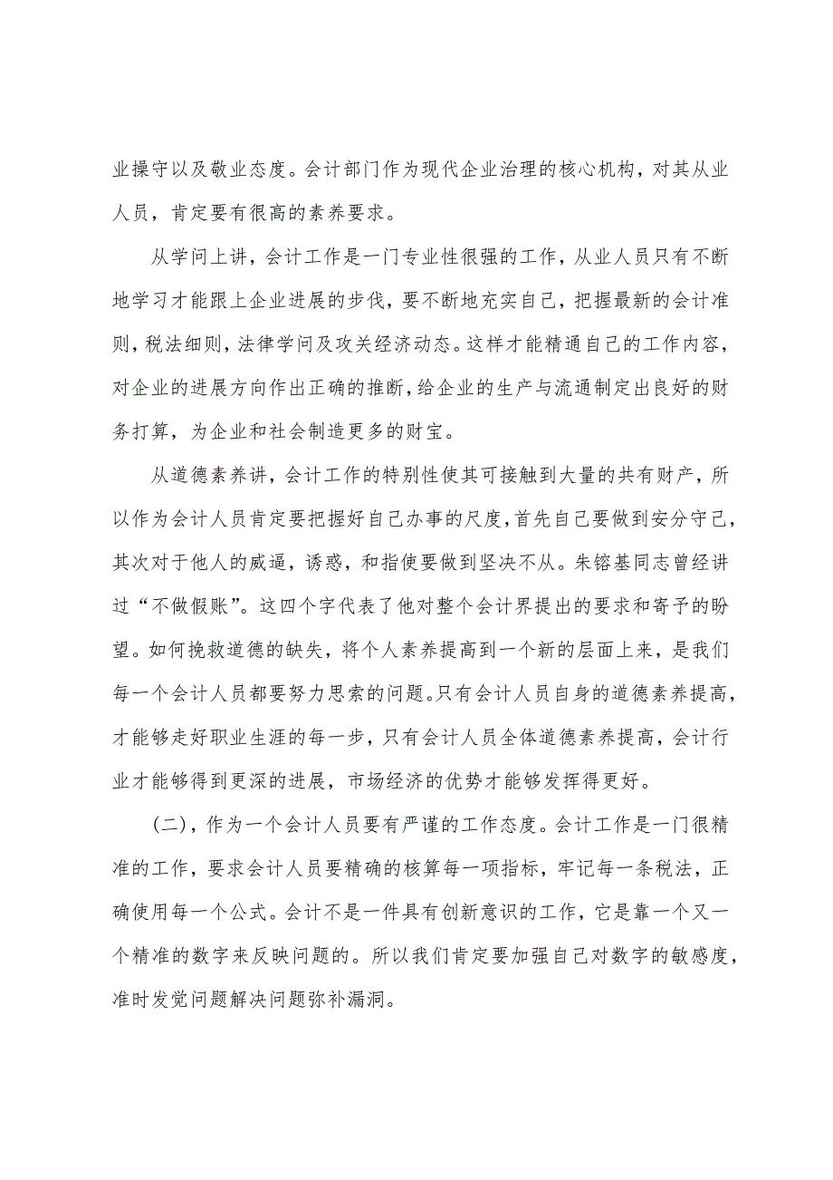 会计社会实践报告2000字范文.docx_第2页