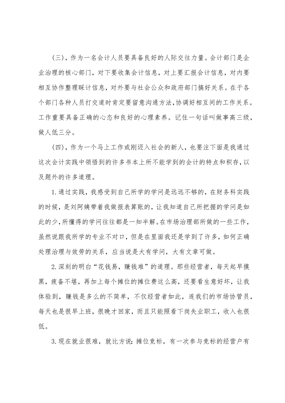 会计社会实践报告2000字范文.docx_第3页