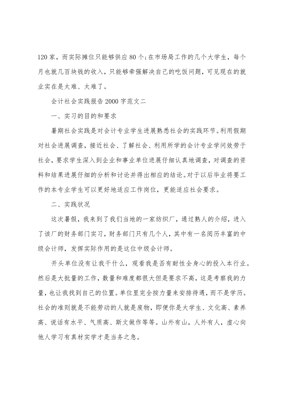 会计社会实践报告2000字范文.docx_第4页