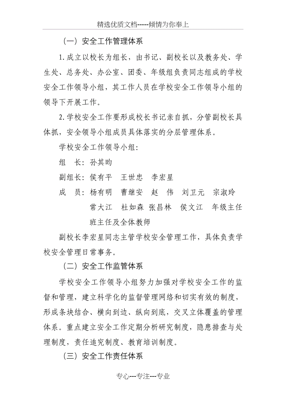 中学校园安全管理责任制实施细则剖析_第2页