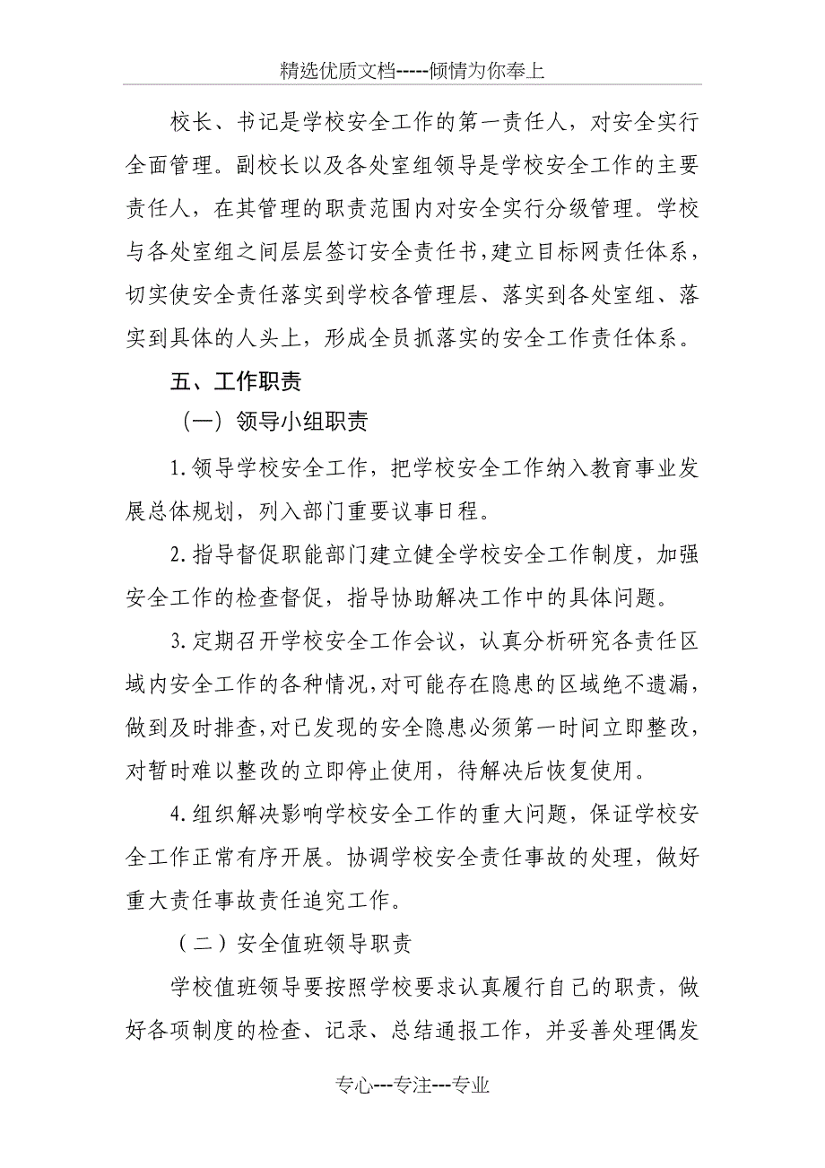 中学校园安全管理责任制实施细则剖析_第3页