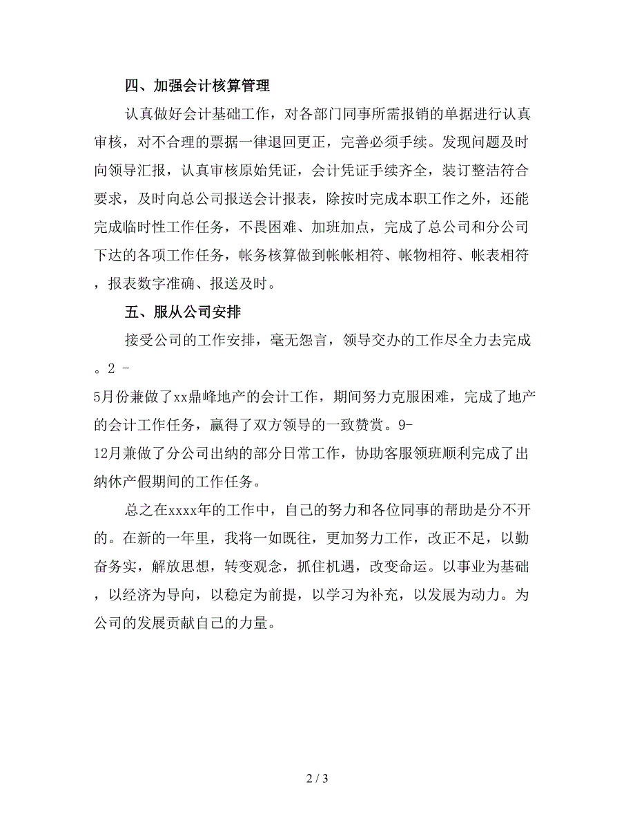 2019财务人员月工作总结.doc_第2页