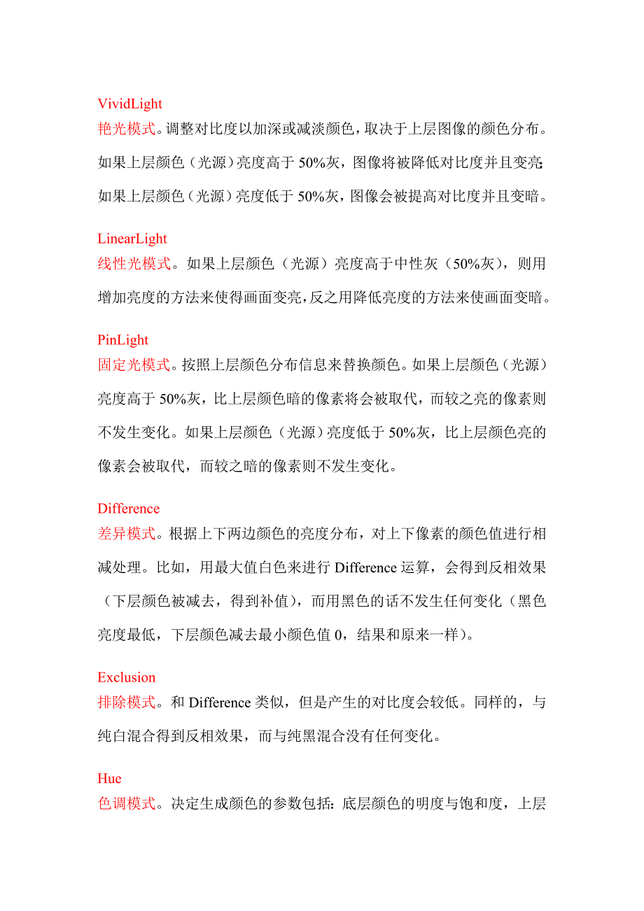 图层混合模式详解.doc_第4页