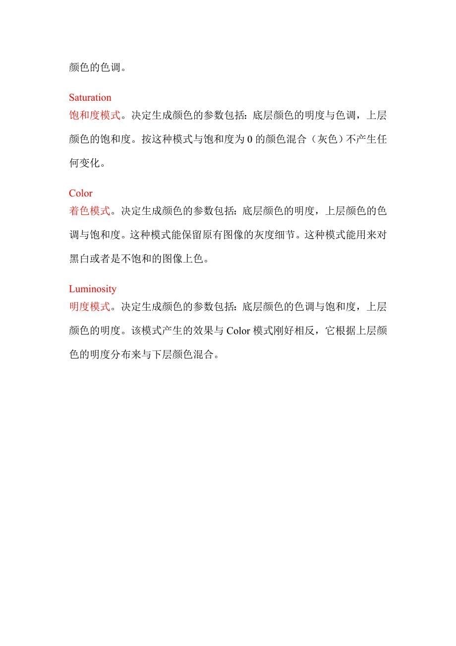 图层混合模式详解.doc_第5页