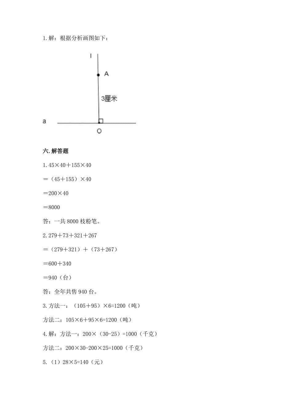 北师大版数学四年级上册期中测试卷附参考答案(完整版).docx_第5页