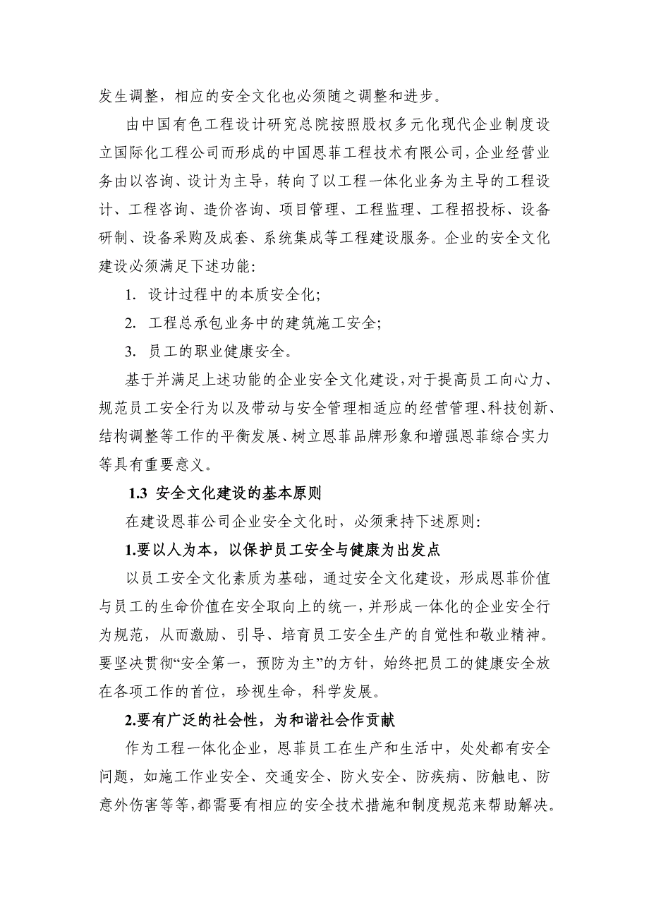 中冶恩菲4E安全文化建设_第3页