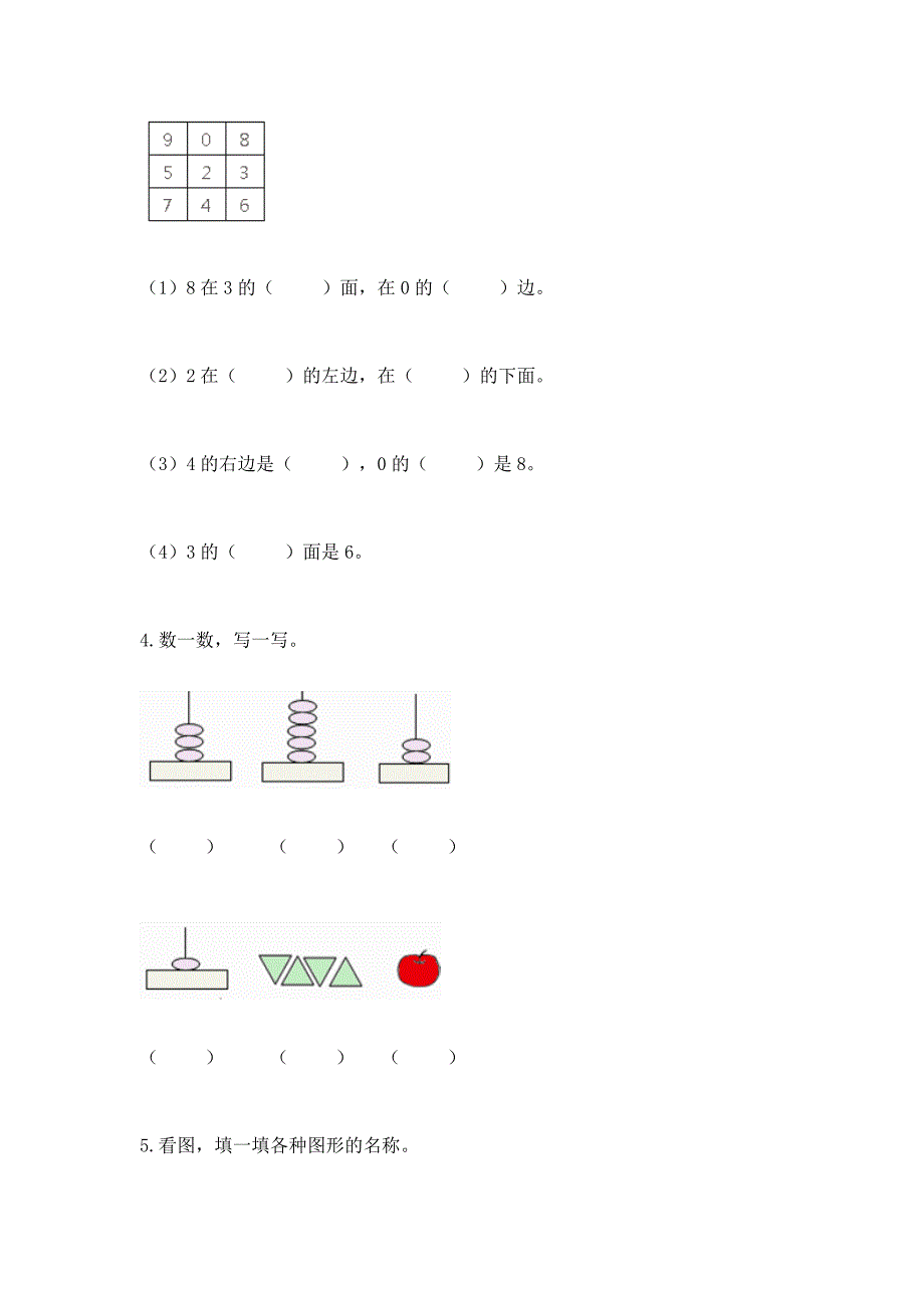 人教版数学一年级上册期中考试试卷及参考答案(典型题).docx_第3页