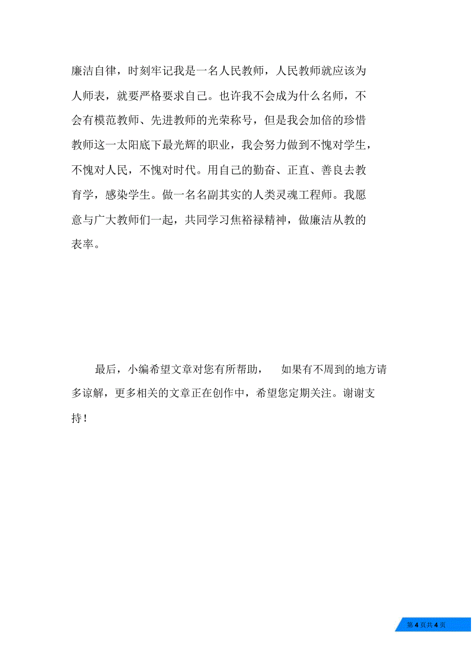 教师电影《焦裕禄》观后感_第4页