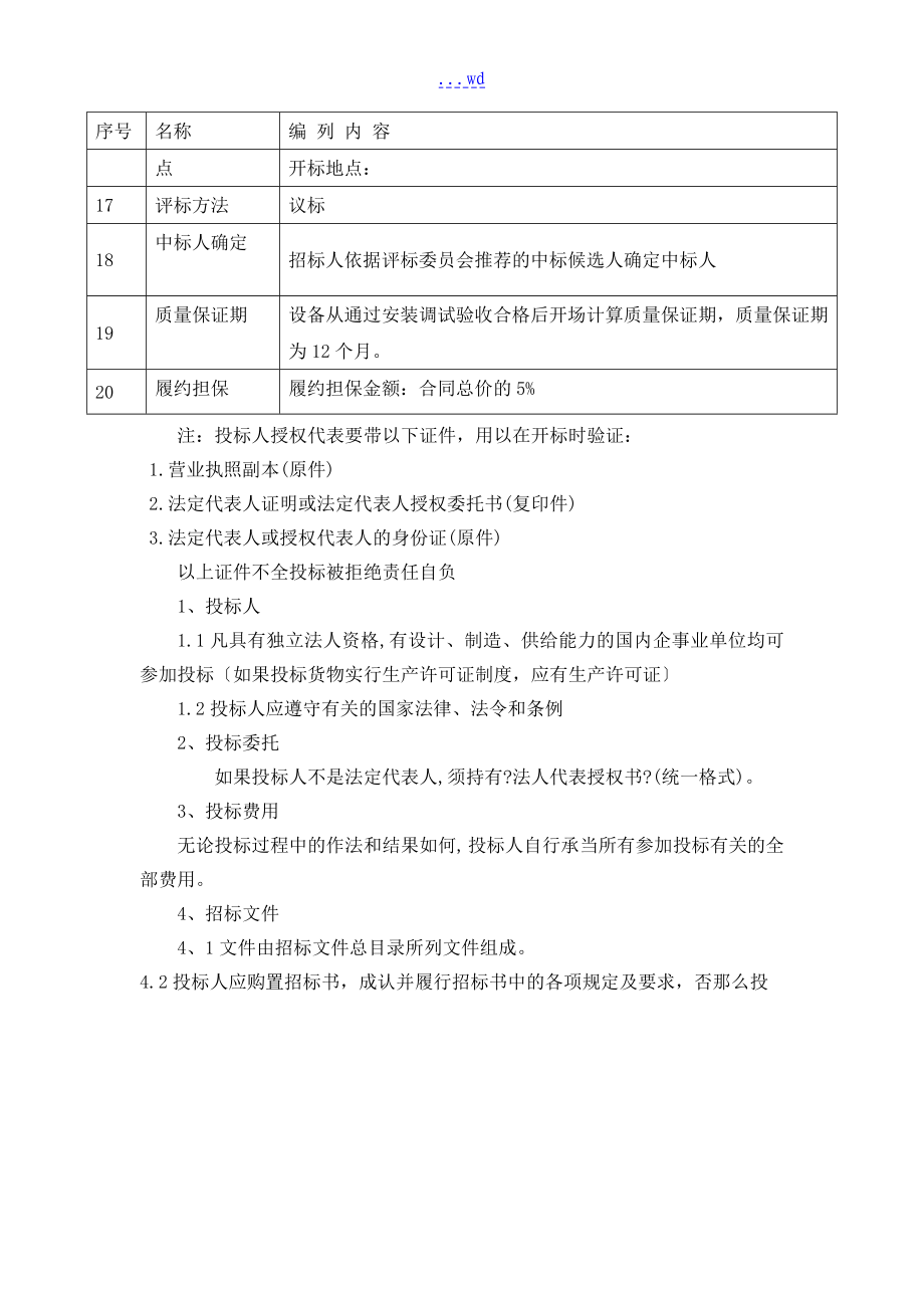 建设有限公司环保型混凝土搅拌站招标文件[搅拌站]_第3页