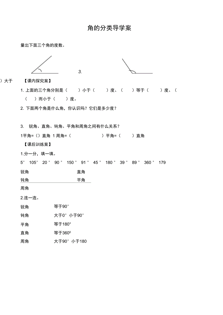 角的分类导学案_第1页