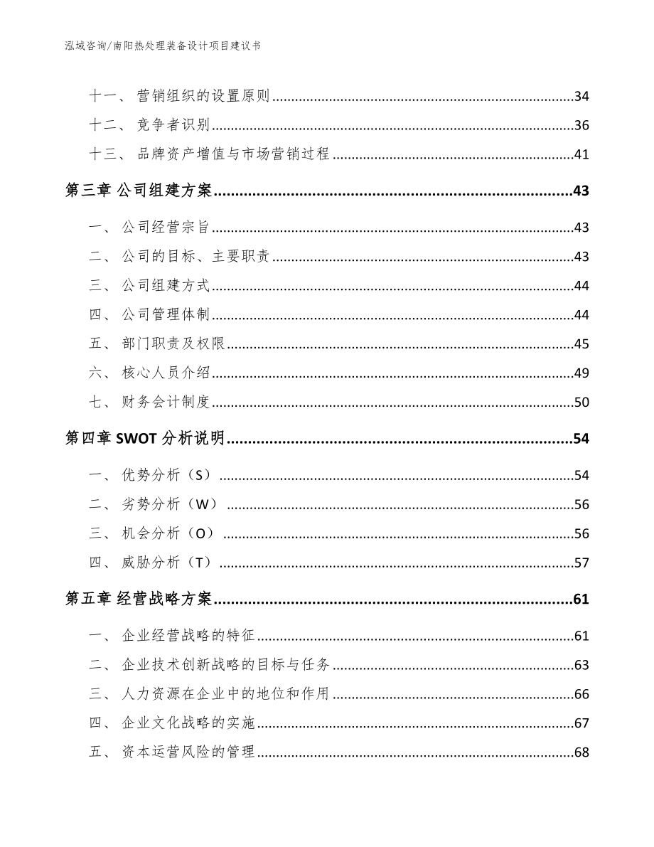 南阳热处理装备设计项目建议书【模板范文】_第3页