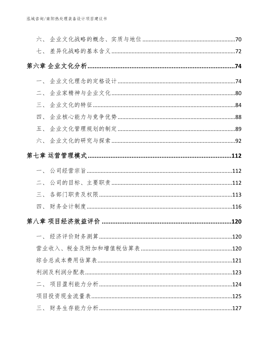 南阳热处理装备设计项目建议书【模板范文】_第4页