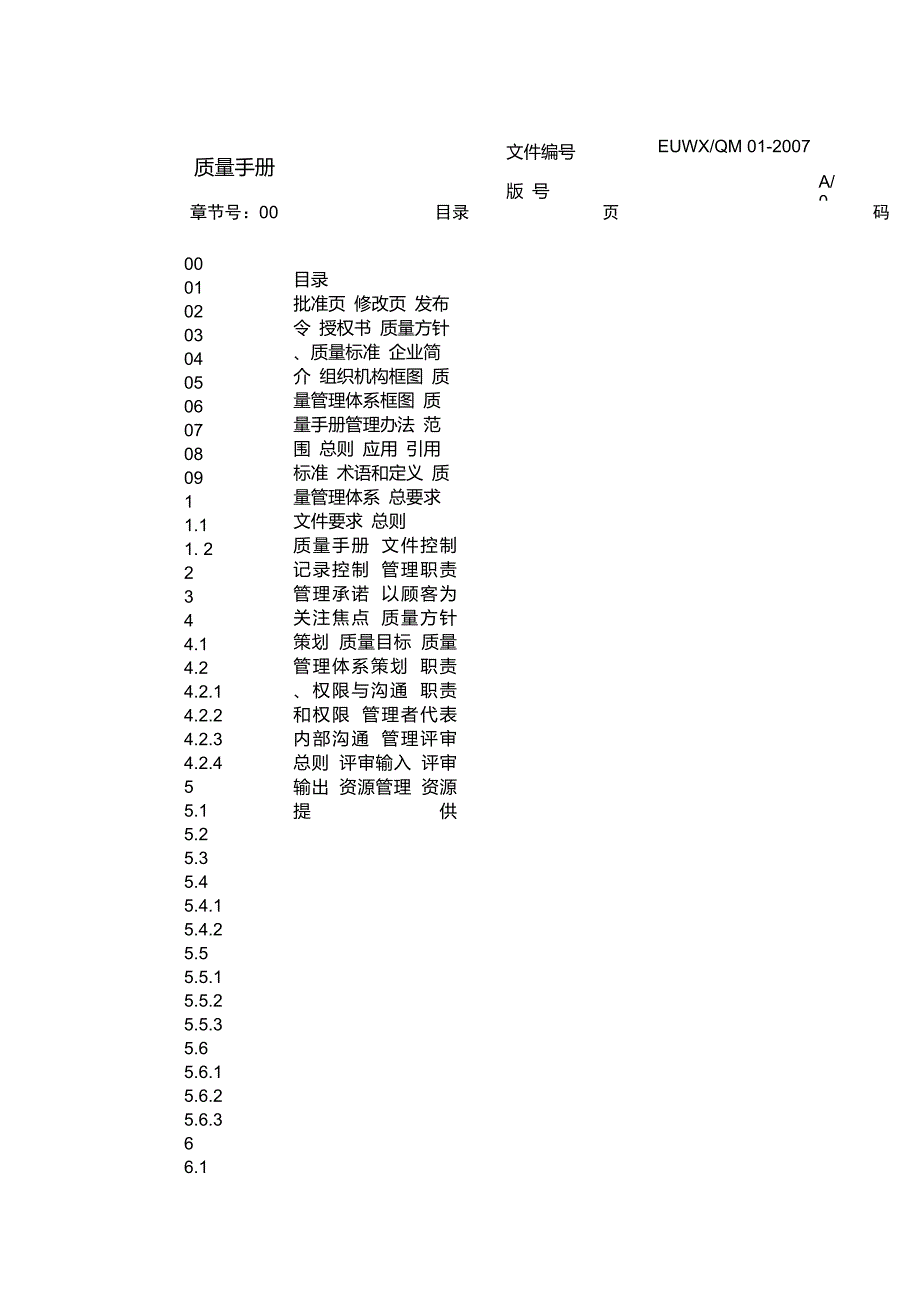 ISO软件开发全套文档_质量手册_第3页