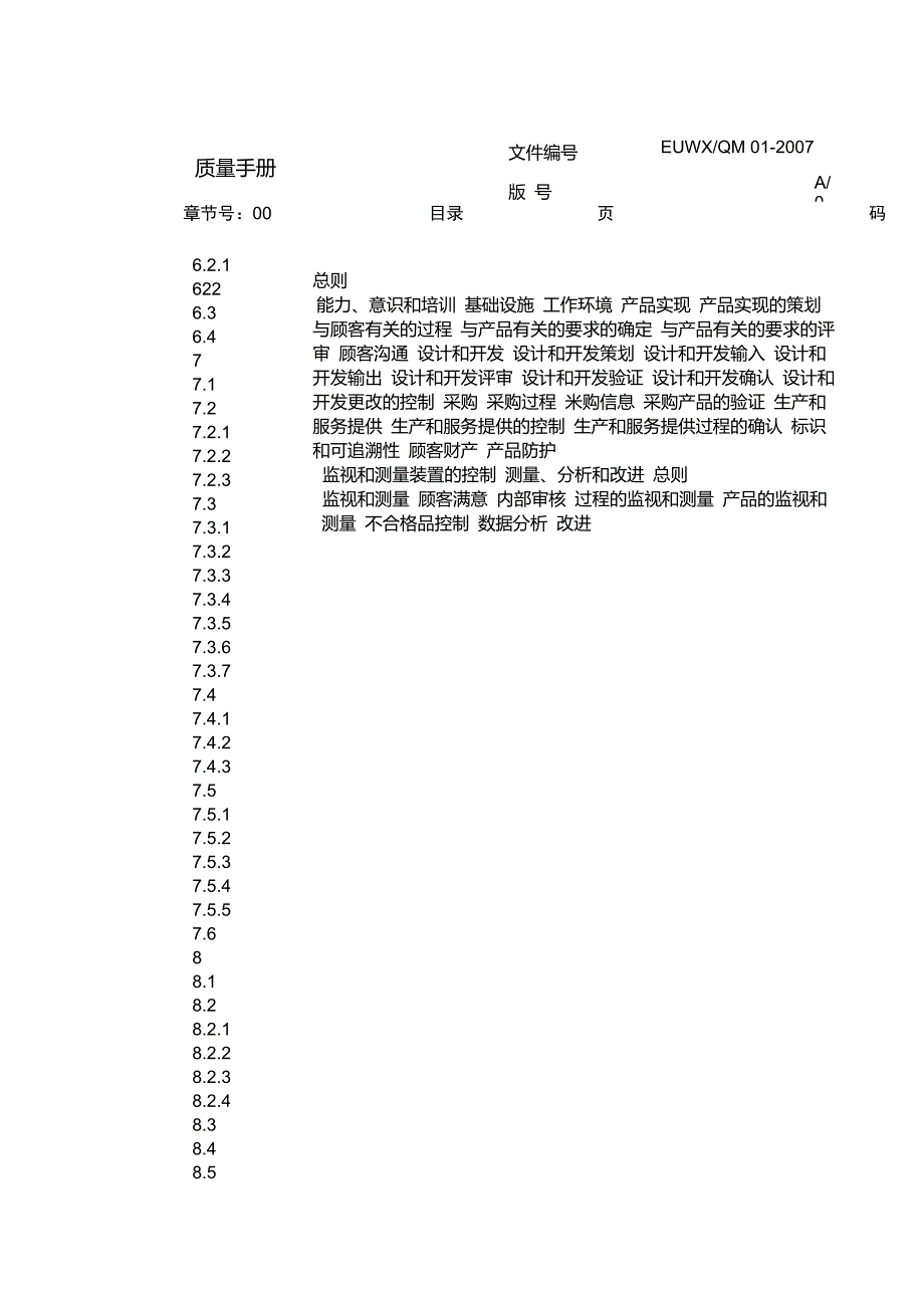 ISO软件开发全套文档_质量手册_第4页