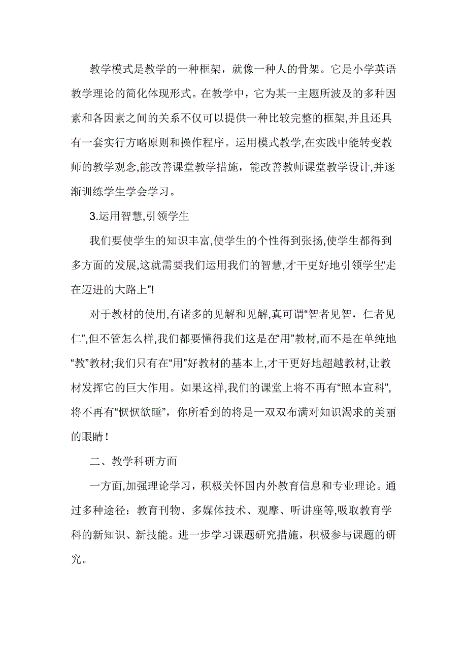 小学教师个人成长总结_第2页