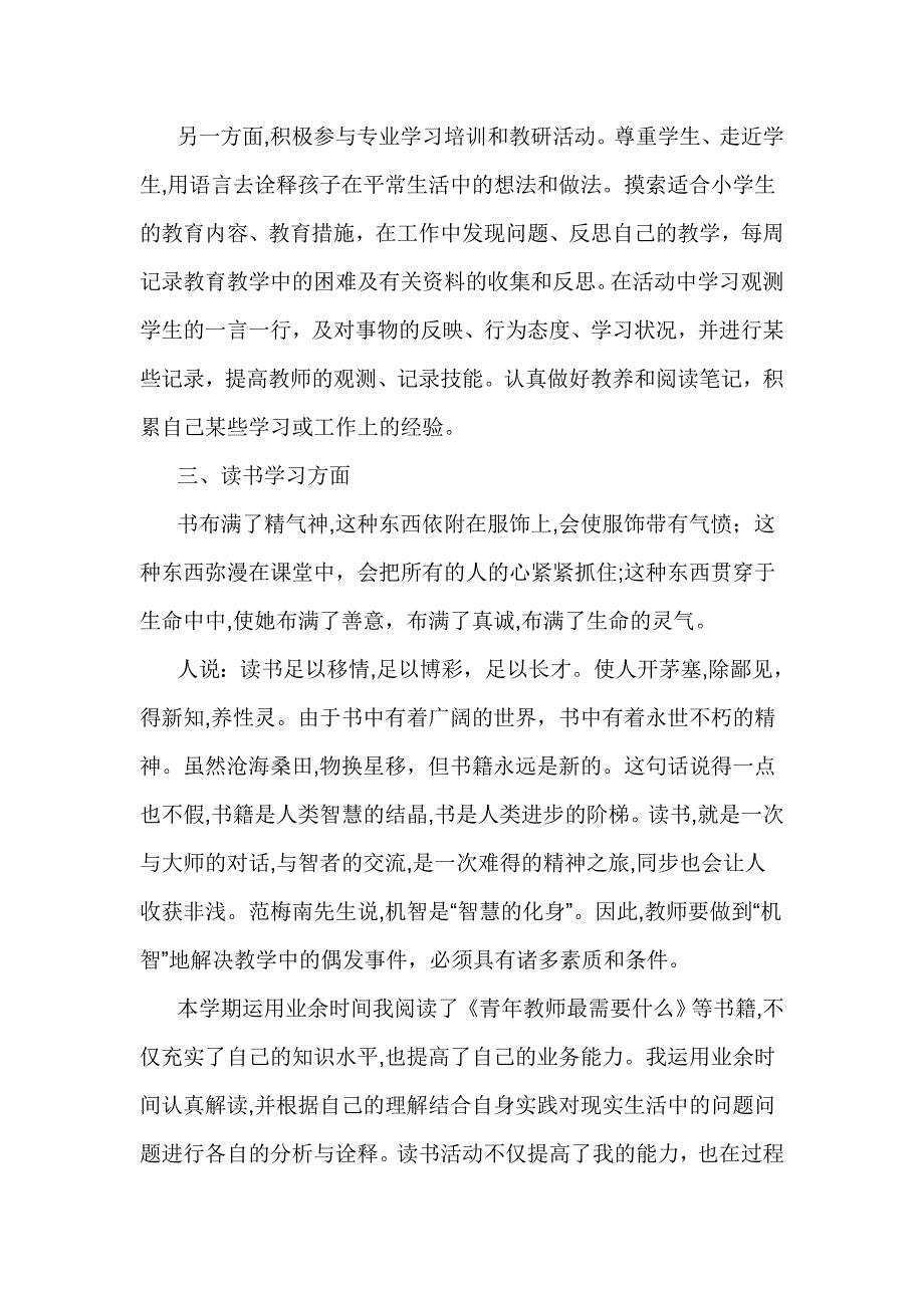 小学教师个人成长总结_第3页