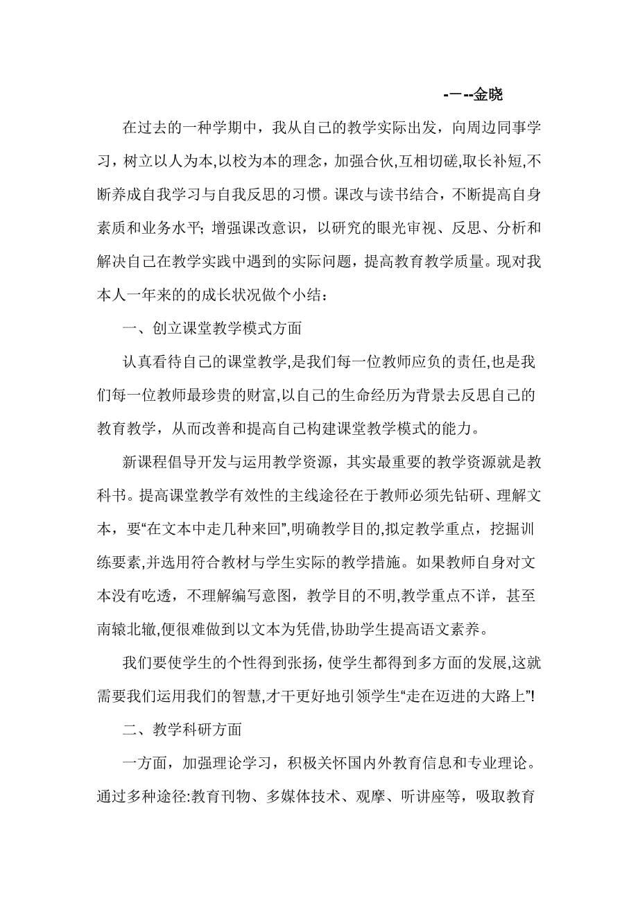 小学教师个人成长总结_第5页