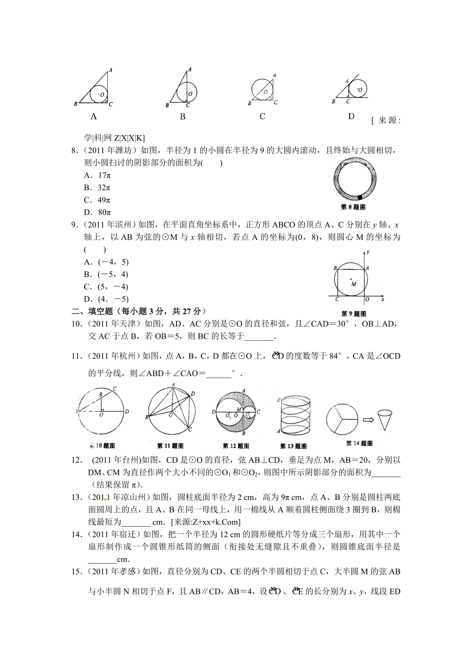 专题十四圆.doc_第2页