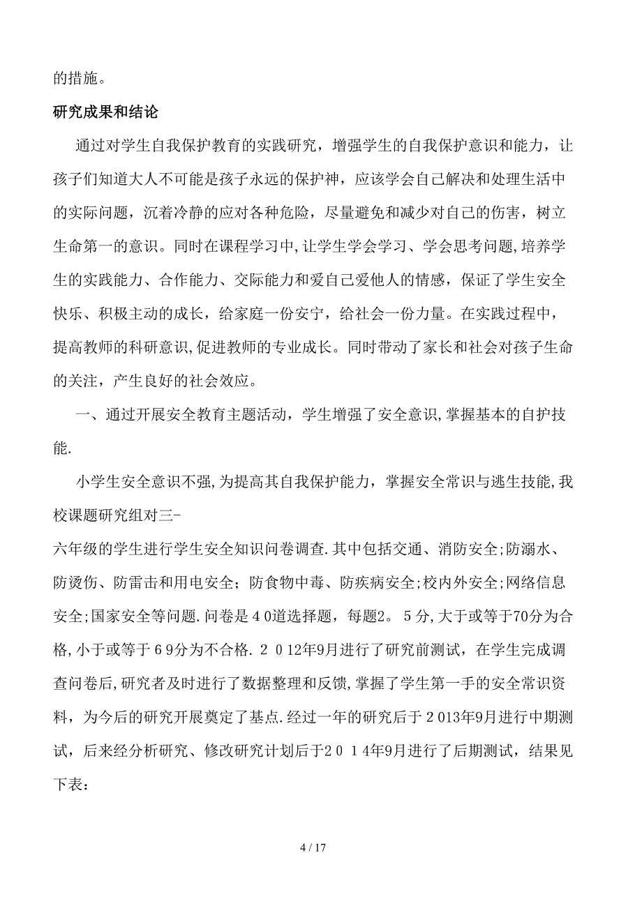 安全课题结题鉴结题_第4页